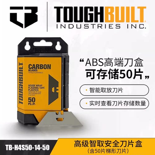 智能取出安全刀片盒TOUGHBUILT