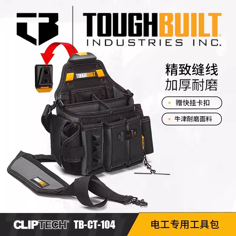 TOUGHBUILT快挂快拆包TB-CT-104