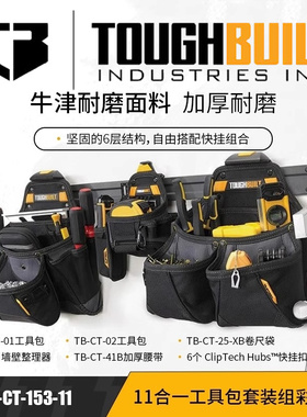TOUGHBUILT拓必得11合一工具包套装组彩礼盒TB-CT-153-11组合工具