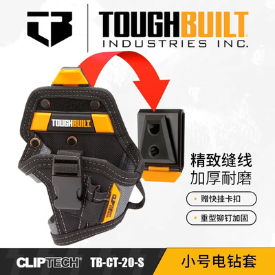 TOUGHBUILT12v小电批钻功能腰包
