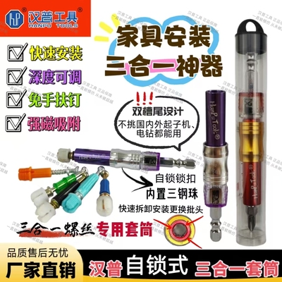 汉普三合一自锁式套筒快速接杆