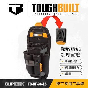 TOUGHBUILT拓必得TB-CT-36-L6口袋螺丝钳子快挂腰包功能随心安置
