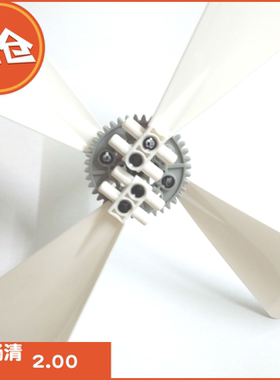 小颗粒科技件9686/45544风扇 扇叶益智玩具89509可再生能源9688