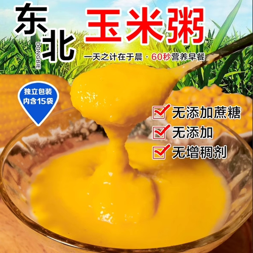 虔谷玉米粥0添加配料只有玉米