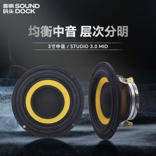 意大利PHD汽车音响改装喇叭3寸中音喇叭STUDIO3.0MID汽车音响喇叭