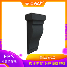 EPS梁托 饰线条平板泡沫梁托别墅外墙定制 檐口装 长45宽10高24欧式
