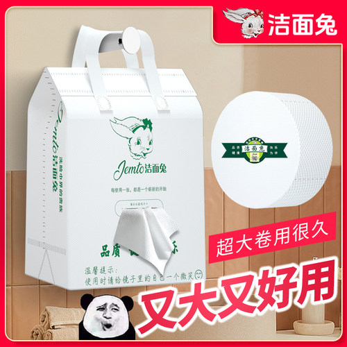 洁面兔一次性洗脸巾洁面巾绵柔巾擦脸巾化妆棉美容院专用家庭装