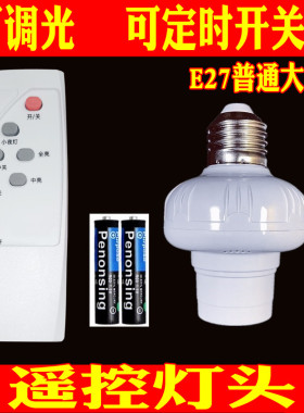 通用电灯螺口无线灯具遥控灯座灯头家用220v智能开关卧室led灯泡