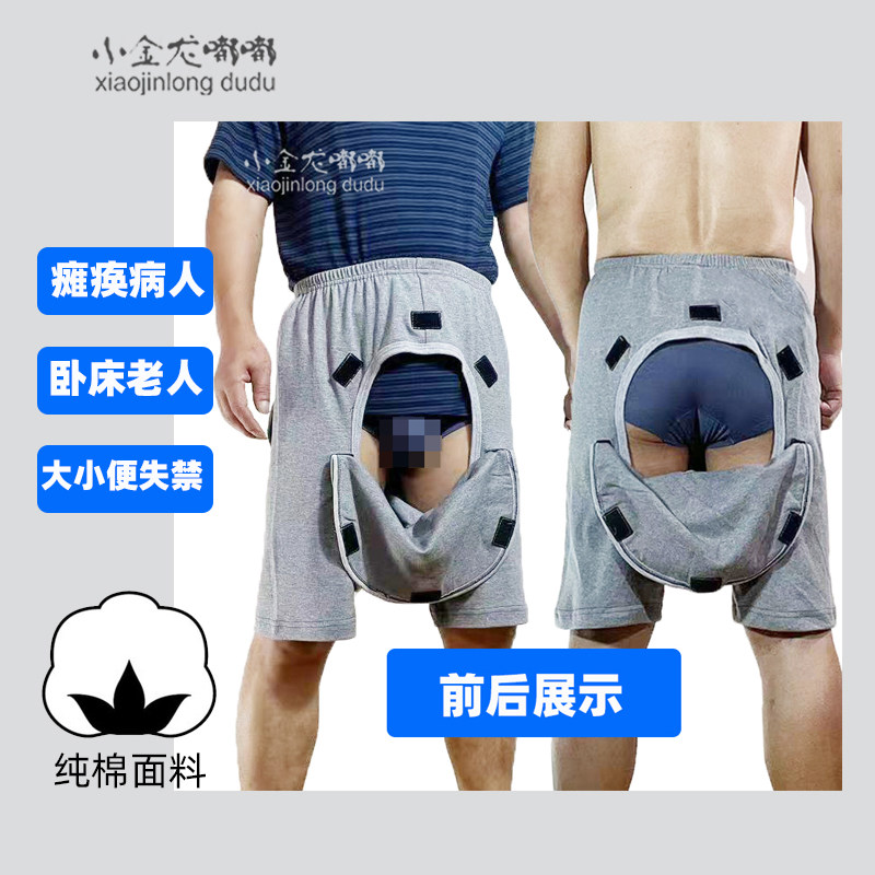 夏季纯棉瘫痪老人病人开裆裤