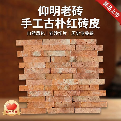 复古长条手工砖陶土砖红砖民宿餐饮背景墙砖仿古老砖230×50×22