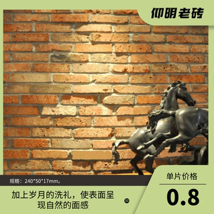 老旧红砖切片 红砖外皮仿古砖文化砖风古砖仰明品牌外墙劈开砖203
