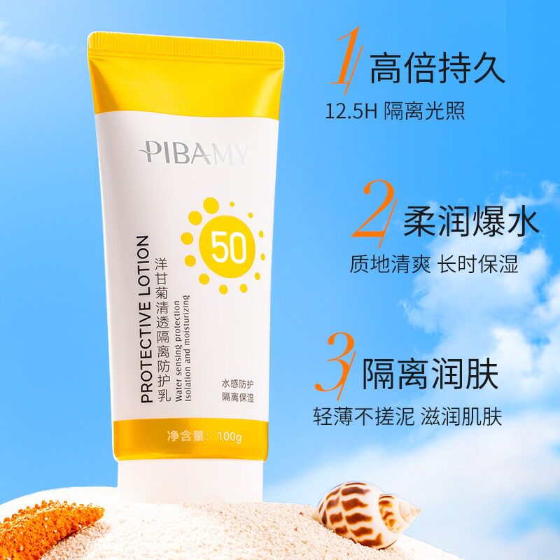 比芭美洋甘菊清透隔离防护乳清爽