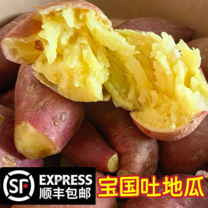 敖汉宝国吐地瓜老品种红薯农户自种产地直发现挖现发