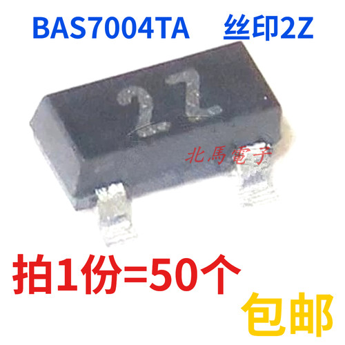 BAS7004TA 丝印2Z 肖特基二极管 SOT23-3 全新现货可直拍
