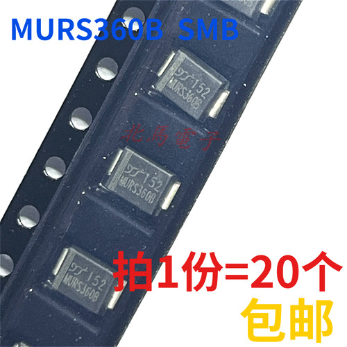 超快恢复贴片 MURS360BT3G DO-214AA 3A 600V 二极管MURS360B SMB