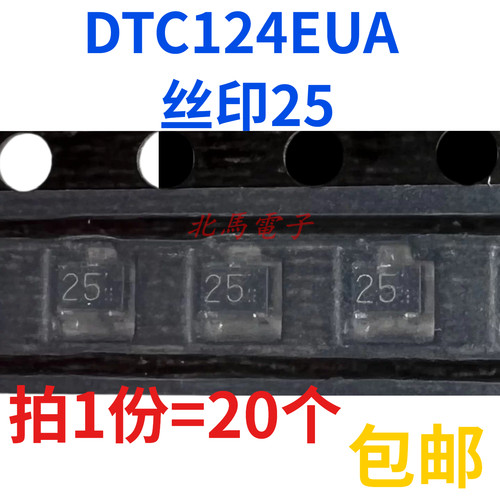 DTC124EUA 丝印25 SOT-323 贴片带阻三极管 数字晶体管