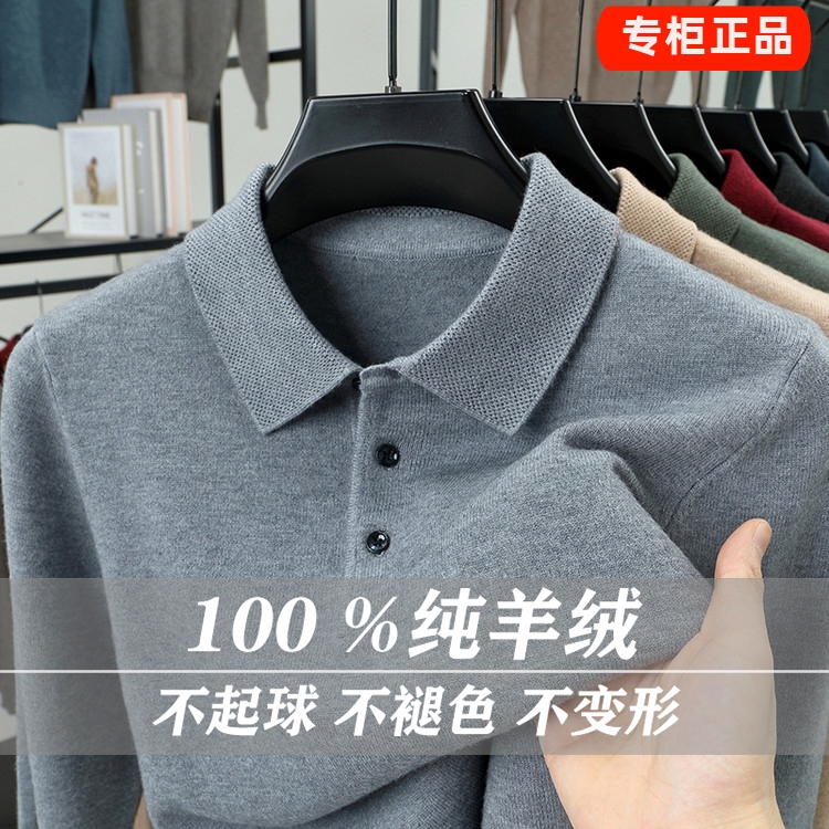 鄂尔多斯市秋冬男士【100%山羊绒衫】精纺针织POLO衫商务休闲毛衣