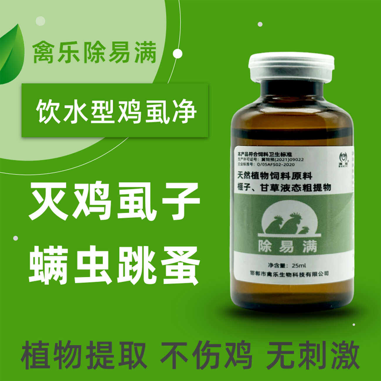 鸽用鸟用鸡用禽用体外驱虫药鸡虱子药饮水鸡虱净灭鸡虱子螨虫跳蚤
