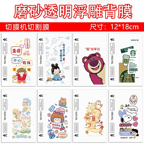 Прозрачный матовый мультяшный мобильный телефон, нескользящая пластиковая защитная наклейка для всего тела