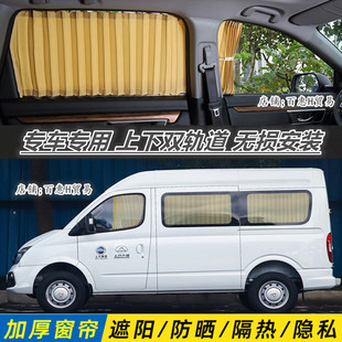 大通V80短轴长轴汽车窗帘专车专用遮光帘双轨易装防晒遮阳侧窗帘