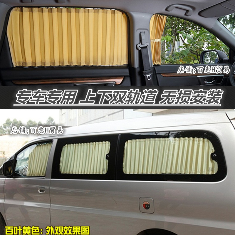 东风风行菱智m3m5Plus汽车窗帘v3v5 cm7面包车专用防晒隐私遮阳帘