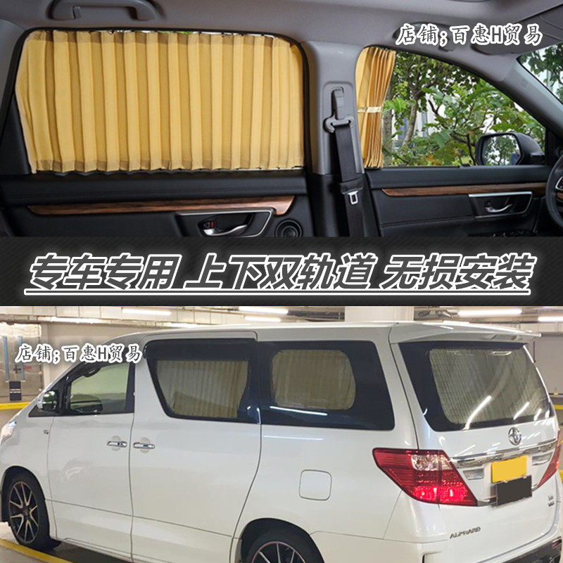 丰田埃尔法专用窗帘20系30系10系