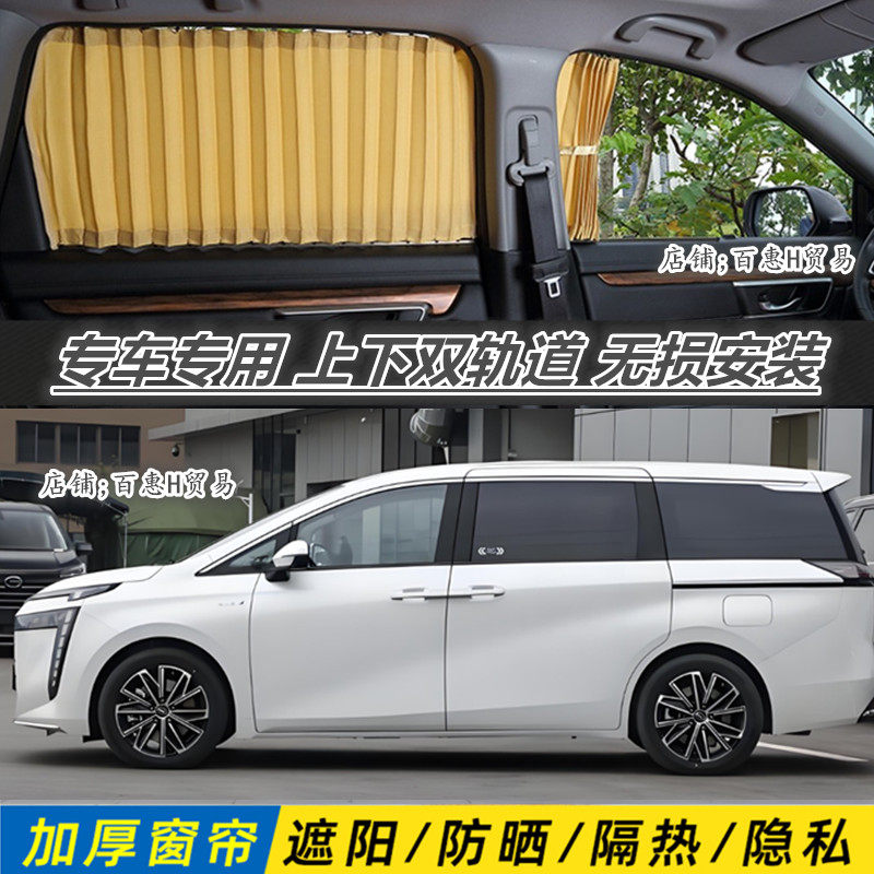 广汽传祺E8商务车专用汽车窗帘车内防晒隔热隐私遮阳帘双轨道遮光
