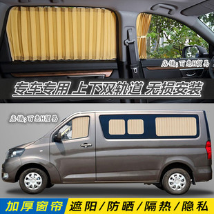 长安睿行m70 m90之星2代s460星光金牛星欧诺S汽车窗帘遮阳帘 m80