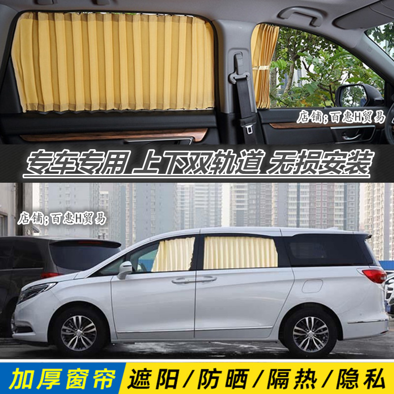 别克GL8ES/653T汽车窗帘遮阳帘