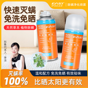 伊司达除螨喷雾床上抑菌专用灭螨虫学生宿舍母婴可用被子草本香氛