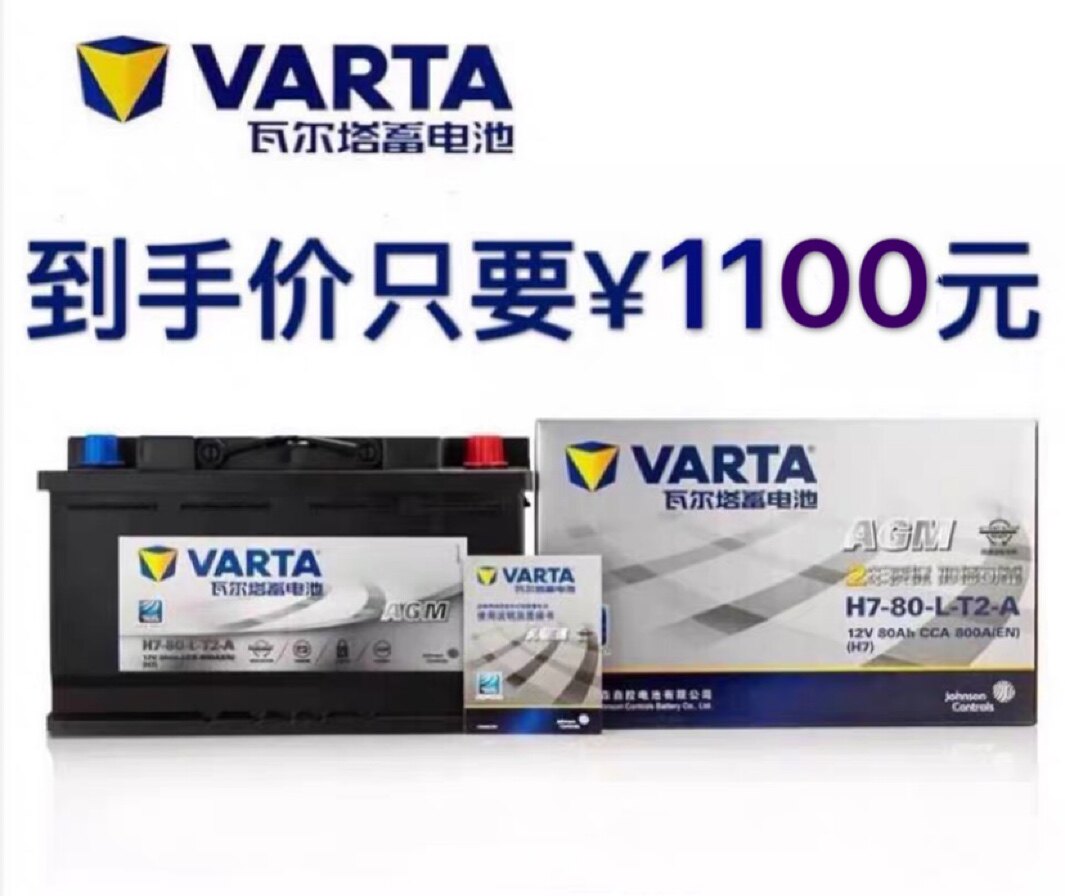 适配凯迪拉克ATS-L奔驰E260L奥迪Q5A4L启停电瓶瓦尔塔AGM80蓄电池
