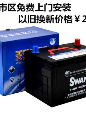 北汽幻速H2/S3/S5/S6/H3/H5/S2原装骆驼天鹅蓄电池48A12V汽车电瓶