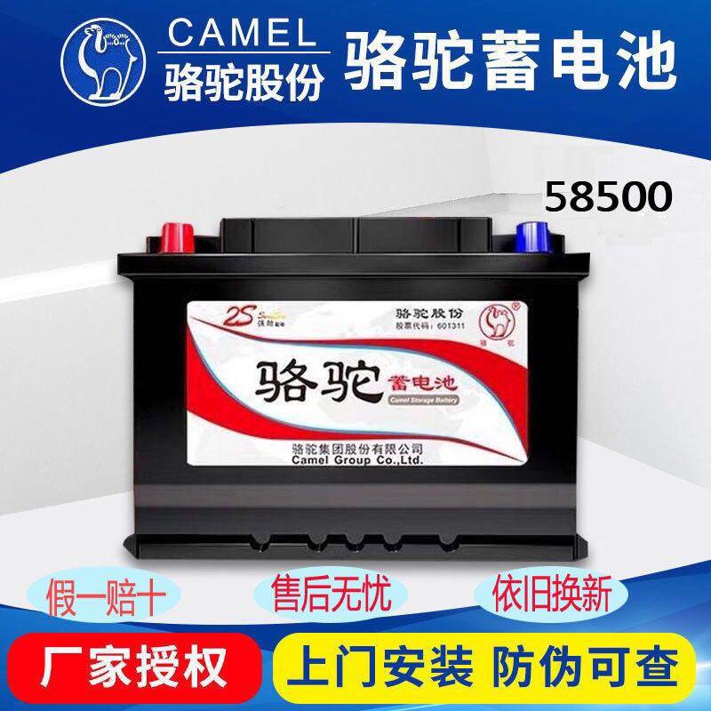 2S骆驼蓄电池58500免维护12V48AH五菱之光荣光幻速S3原装汽车电瓶