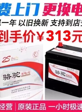 骆驼蓄电池55D23L适配北京现代悦动ix35朗动ix25原装60ah汽车电瓶