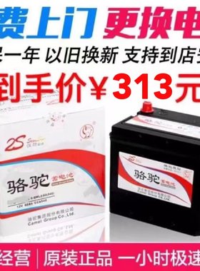 海景汽车电瓶骆驼吉利帝豪