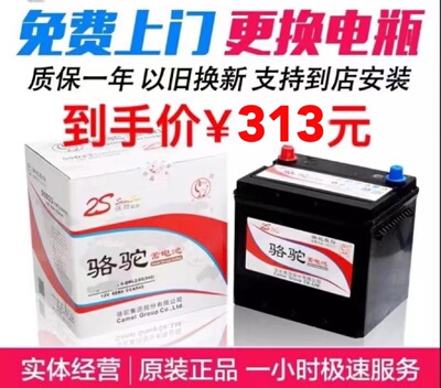 ix35ix25CAMEL/骆驼汽车电瓶