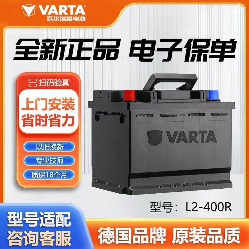 瓦尔塔蓄电池L2400R正装适用于长安CS35逸动CS55悦翔CS75原装电瓶