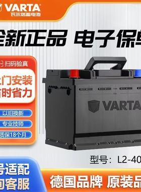 瓦尔塔蓄电池L2400R正装适用于长安CS35逸动CS55悦翔CS75原装电瓶