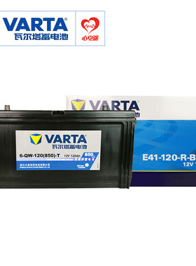 瓦尔塔蓄电池12V120AH电瓶