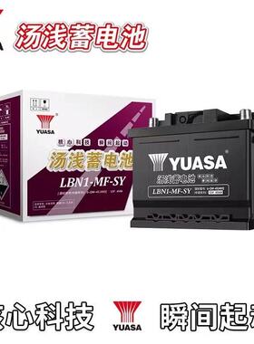 汤浅蓄电池45AH/LBN1适配丰田雷凌卡罗拉混动双擎长城C30原装电瓶