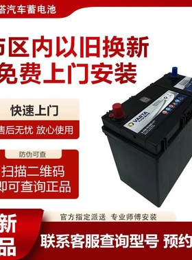 瓦尔塔45ah蓄电池55B24R适用于广汽传祺埃安S V Y LX原装汽车电瓶