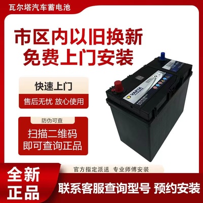 瓦尔塔45ah蓄电池55B24R适用于广汽传祺埃安S V Y LX原装汽车电瓶