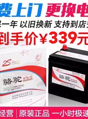 骆驼蓄电池70AH汽车电瓶适配比亚迪S6/G6/F6马自达6哈佛H6H5瑞虎3