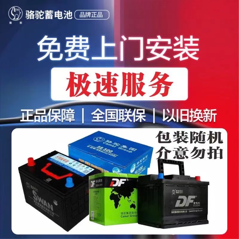 骆驼天鹅DF蓄电池60044适配宝马357系X5路虎发现揽胜途锐汽车电瓶