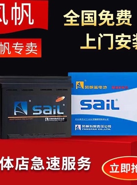 风帆蓄电池12V135AH铅酸免维护电动升降车工程车货车专用启动电瓶