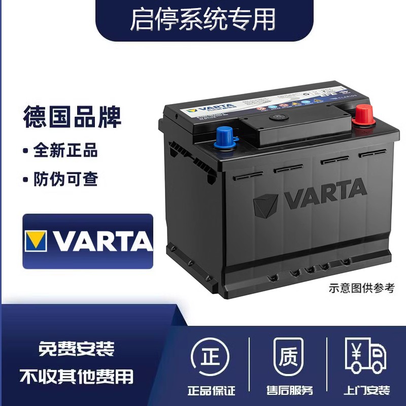瓦尔塔EFB60东方风行T5/游艇T5L/中华V6 V7/金杯观境原装启停电瓶