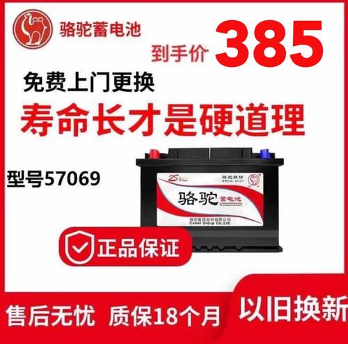 骆驼蓄电池57069适用于东风风神AX7雪铁龙C5别克汽车电瓶12V70AH