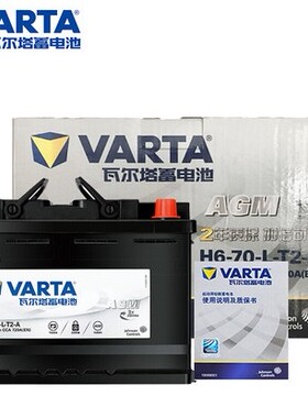 瓦尔塔启停蓄电池AGM70Ah奥迪A3Q3S3标致4008/5008昂科威汽车电瓶