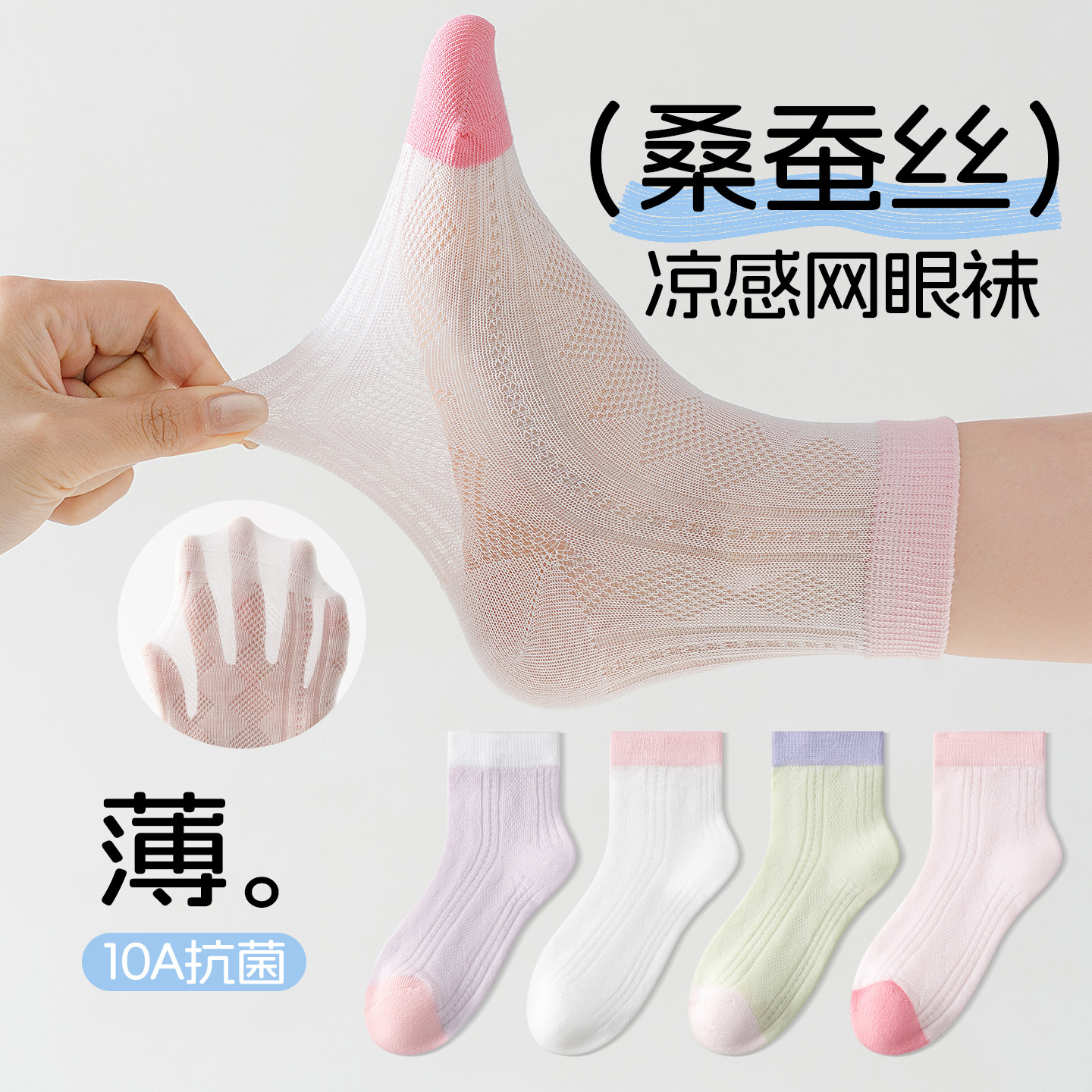 儿童袜子夏季薄款桑蚕丝中筒网眼袜女孩夏天超薄透气女童冰丝薄袜