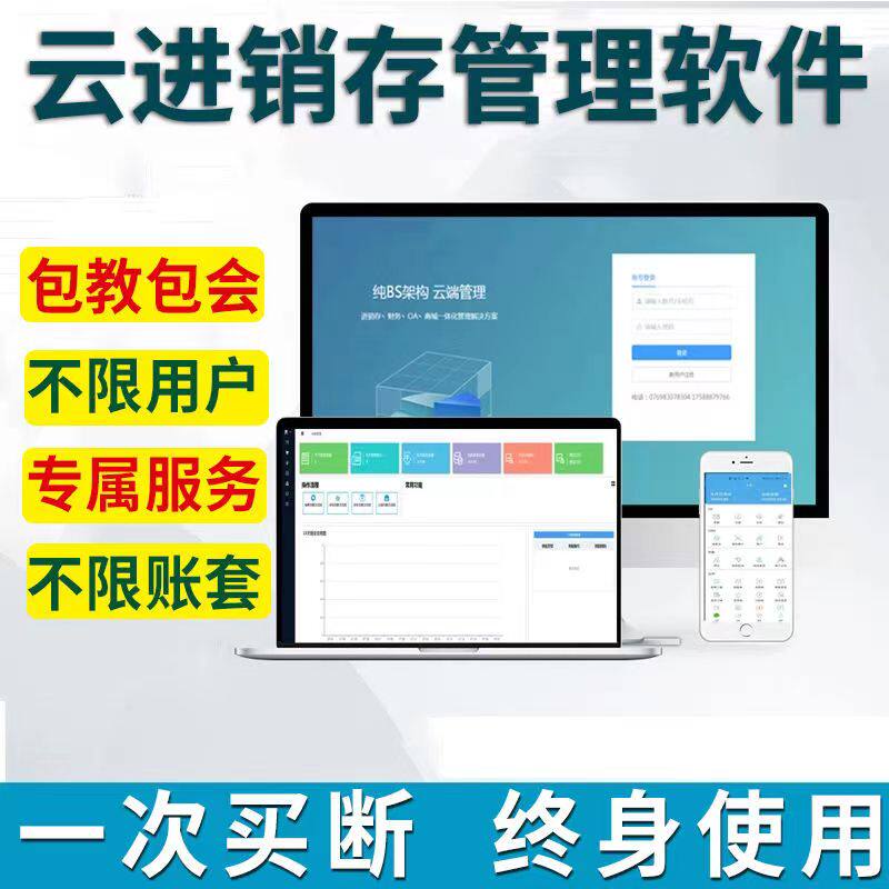正版至商厂家盘点购进销软件销售库存仓库财务收银系统手机网络版